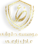 عادل زارعی